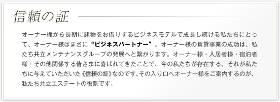 信頼の証